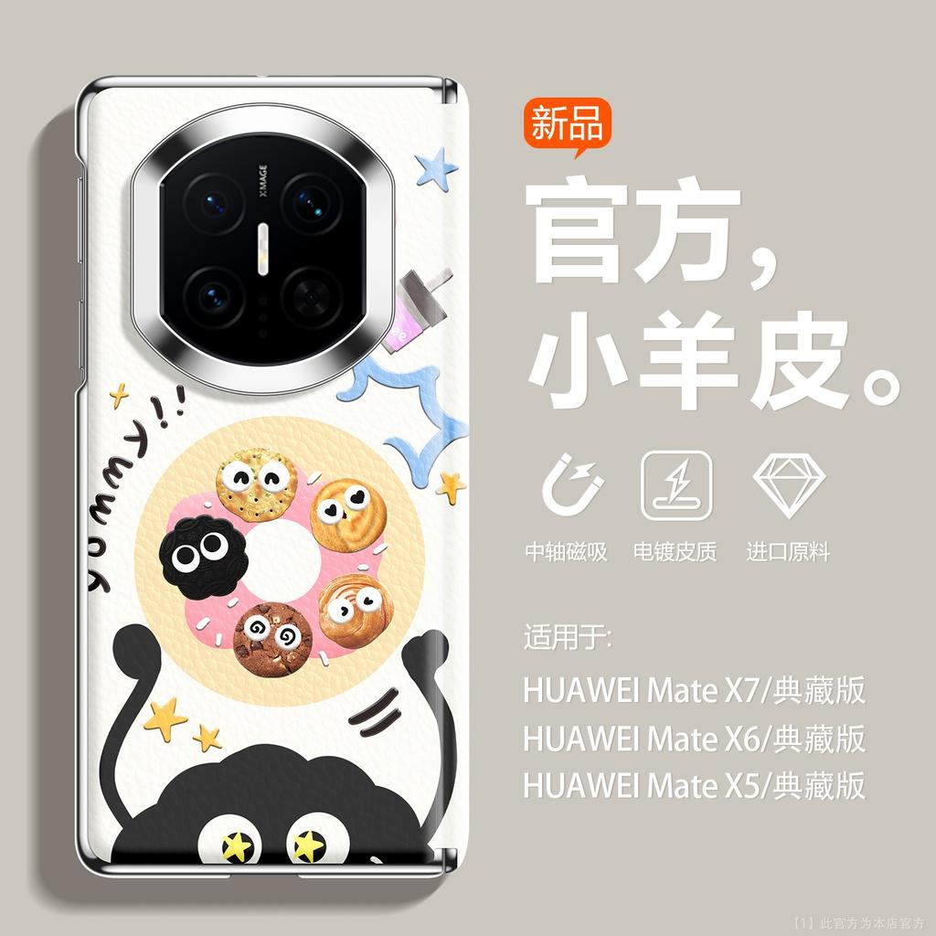 Applicable To Huawei MATEX7 Collector's Edition Mobile Phone Case Cartoon Pastry Ball Matex5 Light Luxury Lambskin X3 Advanced Sense