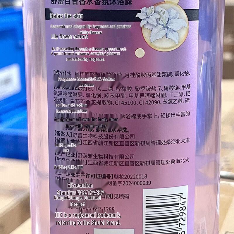 Shulei Lily Fragrance Shower Gel
