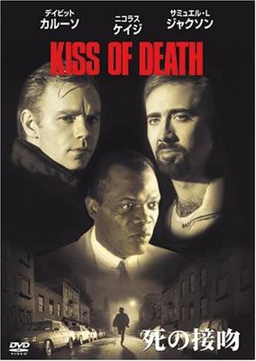 DVD  - Kiss of Death  Japanse Films & DVD Gebruikt