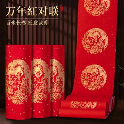 Yushuihu Ever-Red Blank Calligraphy Couplet Paper Scroll