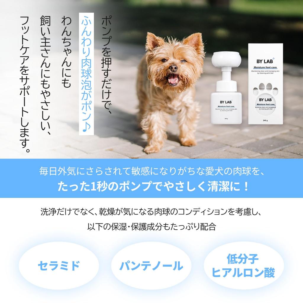 BY LAB Moisture Foot Care Dog Paw Paw Paw 240g Shampoo, Cleanser, Care,