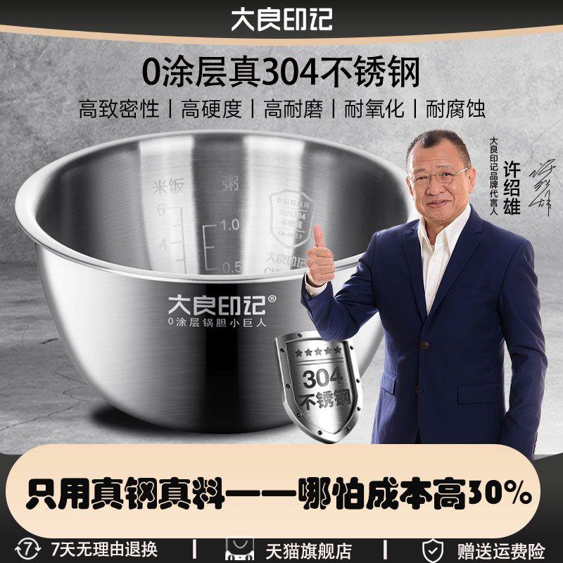 

Daliang Mark®Pot Gall 3L L Suitable for MIJIA Rice Cooker Ihfb01cm Stainless Steel 304 Pot Gall 0 Coating [304 stainless steel] for IHFB01CM