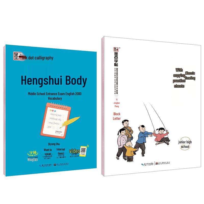 Hengshui Style Calligraphy  English Vocabulary Practice Set Junior High (PEP Edition)