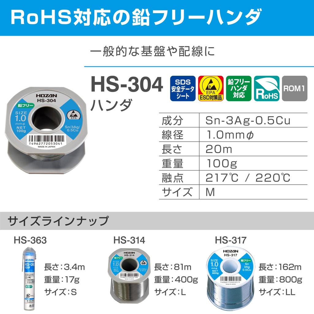 HOZAN Wire Diameter Weight Lead-Free Solder, Sn-3Ag-0.5Cu, 1.0mm, 100g, HS-304
