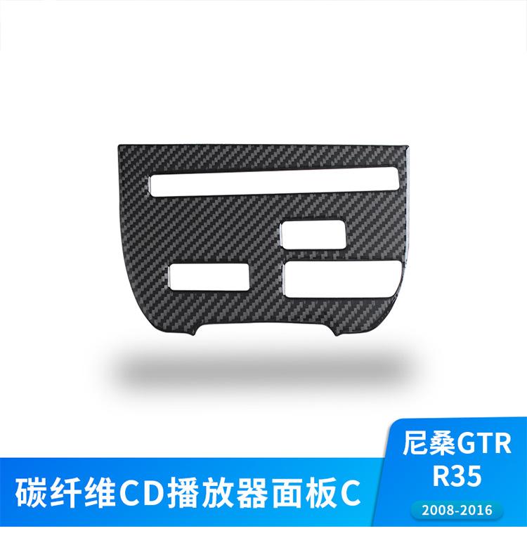 for Nissan Nissan GTR R35 interior modification central control CD panel carbon fiber decorative sticker accessories