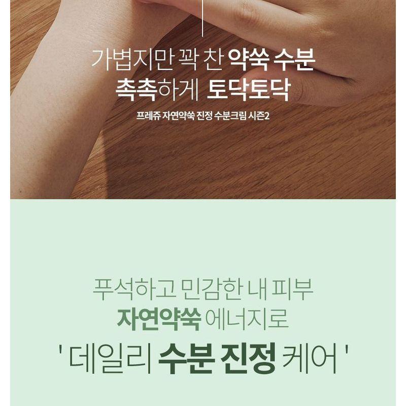 Fraijour - Original Wermut Beruhigende Wässrige Creme