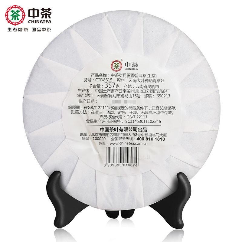 Sui Yue Liu Xiang  COFCO Yunnan Menghai Qizi Pu'er Cake Tea Raw Puer 357g