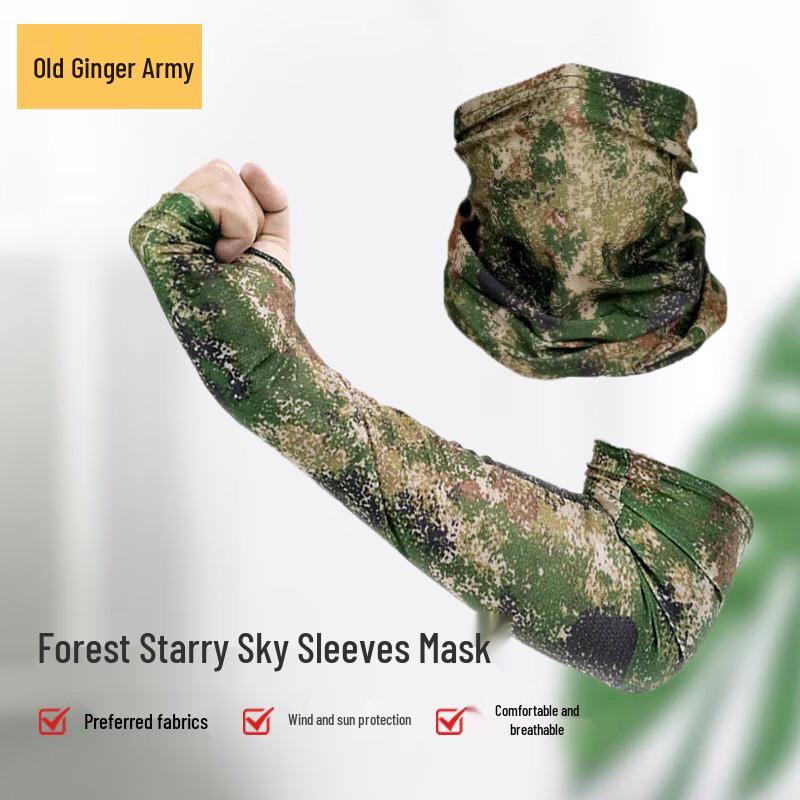 Outdoor Sun Protection Ice Silk Sleeve & Face Mask Set