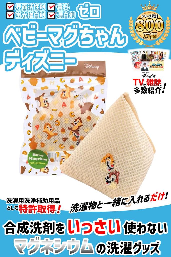 Disney Baby Magchan Laundry Toy, Chip & Dale, 70g, Magnesium, Miyamoto Seisakusho