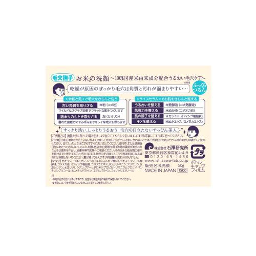 Pore ??Nadeshiko Rice Face Wash Dry Skin Moisturizing Pore Care Open Pores Moisture Firmness 100% Domestic Rice Derived Ingredients Powder Face Wash 5
