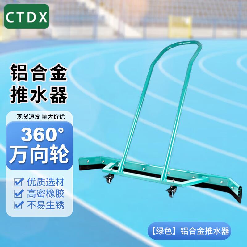 CTDX Sports Court Water Pusher Scraper