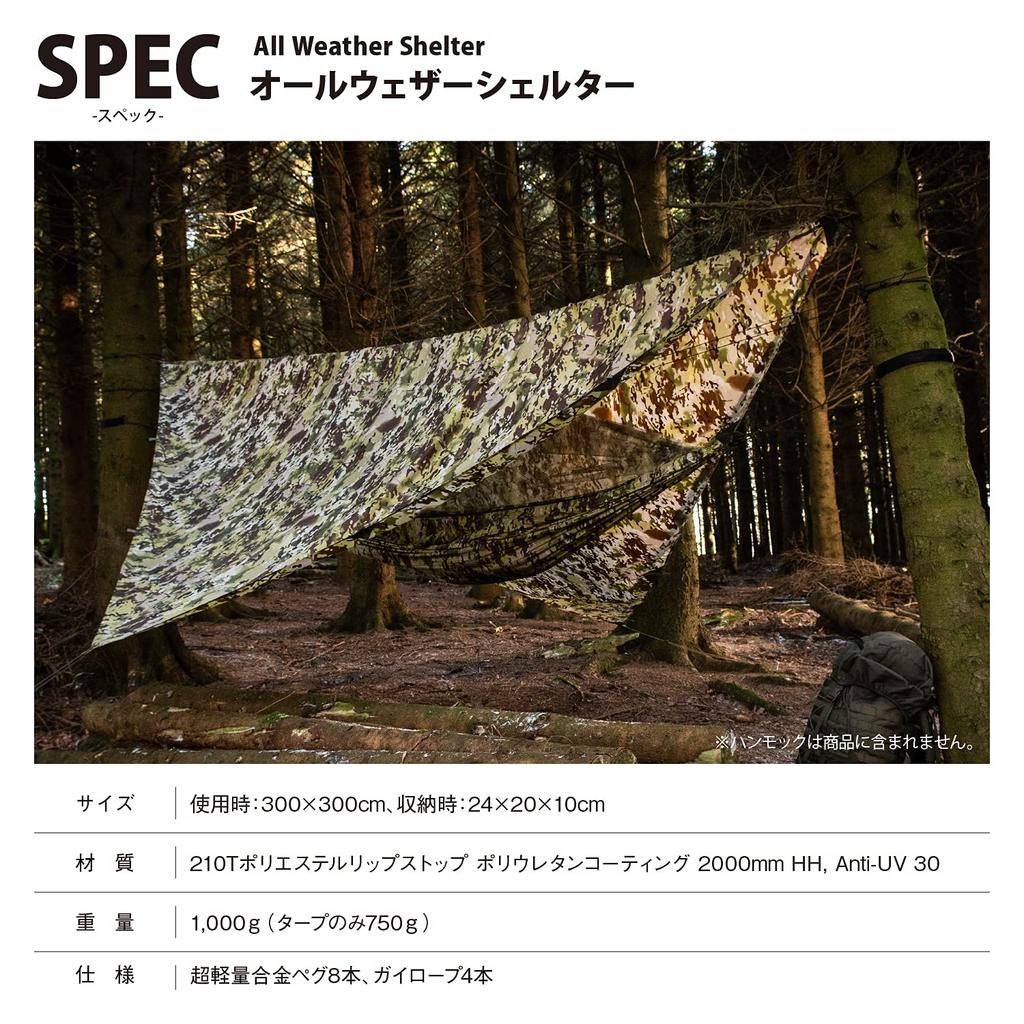 Snugpak All Weather Shelter Terrain Camo Tarp Waterproof Storage Sunshade All Weather Outdoor Camping Japanese (Authentic Product)