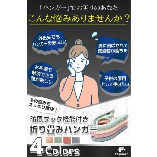 fogman Folding Hanger, Travel, Portable, Compact, for Adults and Kids, Clips, Set of 8 (Clips Not Included)