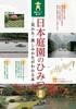 Secrets of Japanese How To View and Enjoy Them A Guide To Appreciation New Edition Gardens - Beginner's Tips,