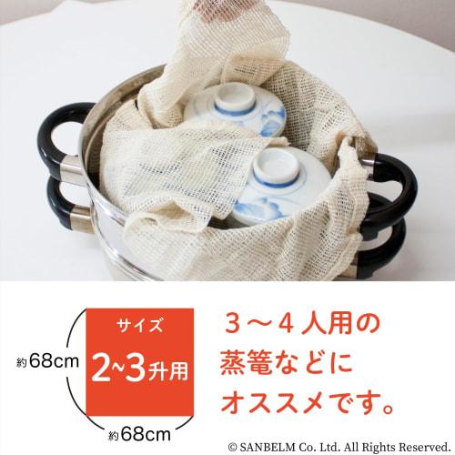 Sanbelm Bistro Sensei Steaming Cloths (2-3 Sho capacity), 2-Piece Set, 68 x 68cm, for Steamers, Steamed Dishes, Glutinous Rice, Sekihan (Red Rice), Sh
