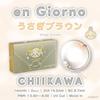 Anjoruno Chiikawa Design Color Lenses (Usagi Brown) PWR 0.00 (no prescription) 1month Prescription Shobido Kaseido