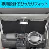 SEIWA IMP291 Sunshade for Suzuki Every Easy Front Blocks Over of UV Blocks Over of and Blocks of Perfect for Protecting Your Privacy During Extreme