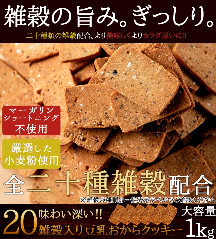 Natural Life 20 Grain Soy Milk Okara Cookies Baked Goods Cookies Okara Sweets Snacks Western Confectionery (1kg)