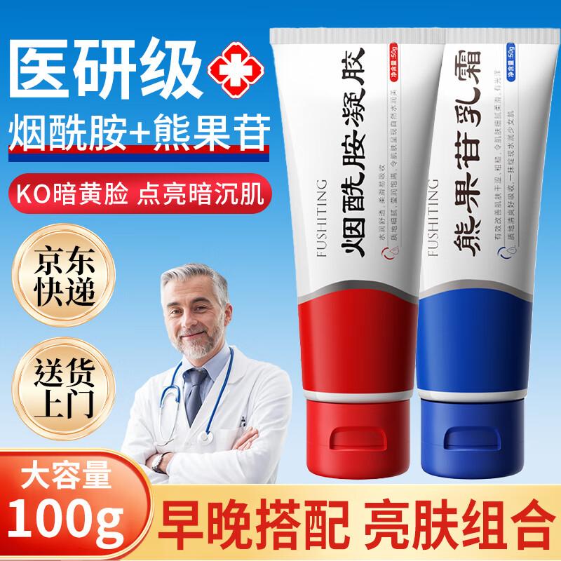 Fu Shiting Niacinamide & Arbutin Face Cream 50g