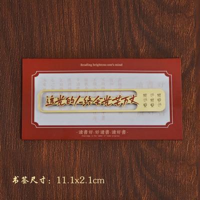 Custom Chinese Style Metal Exquisite Motivational Bookmark Gift For Teachers And Students