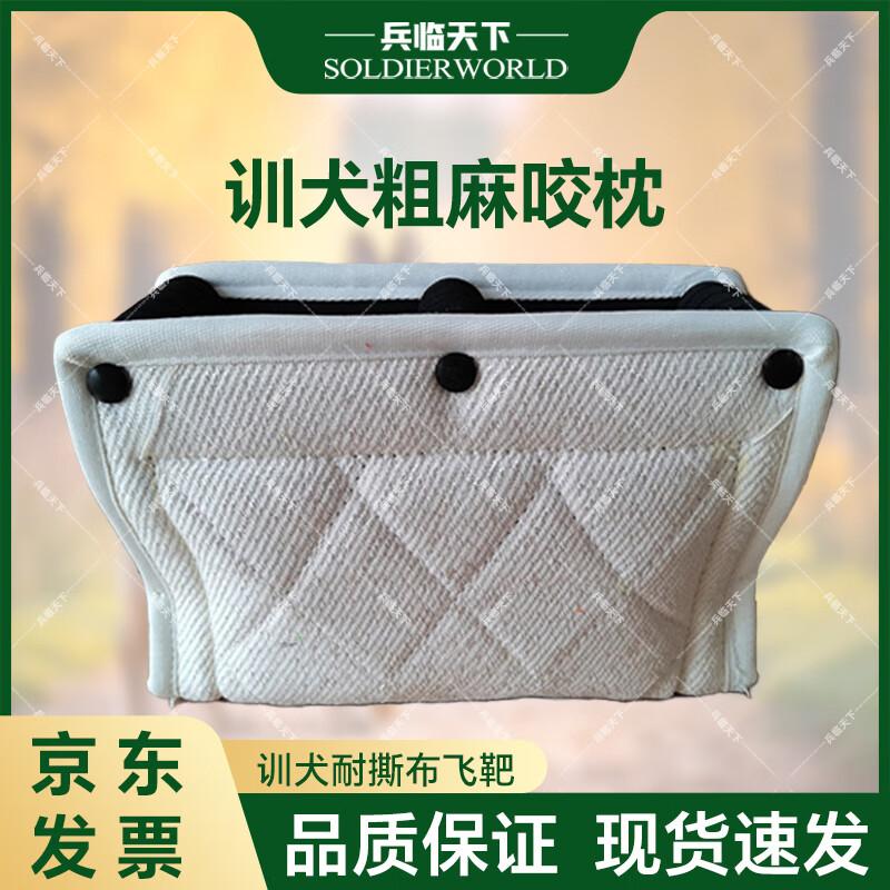 Bing Lin Tian Xia Tear-Resistant Dog Training Bite Pillow & Flying Target