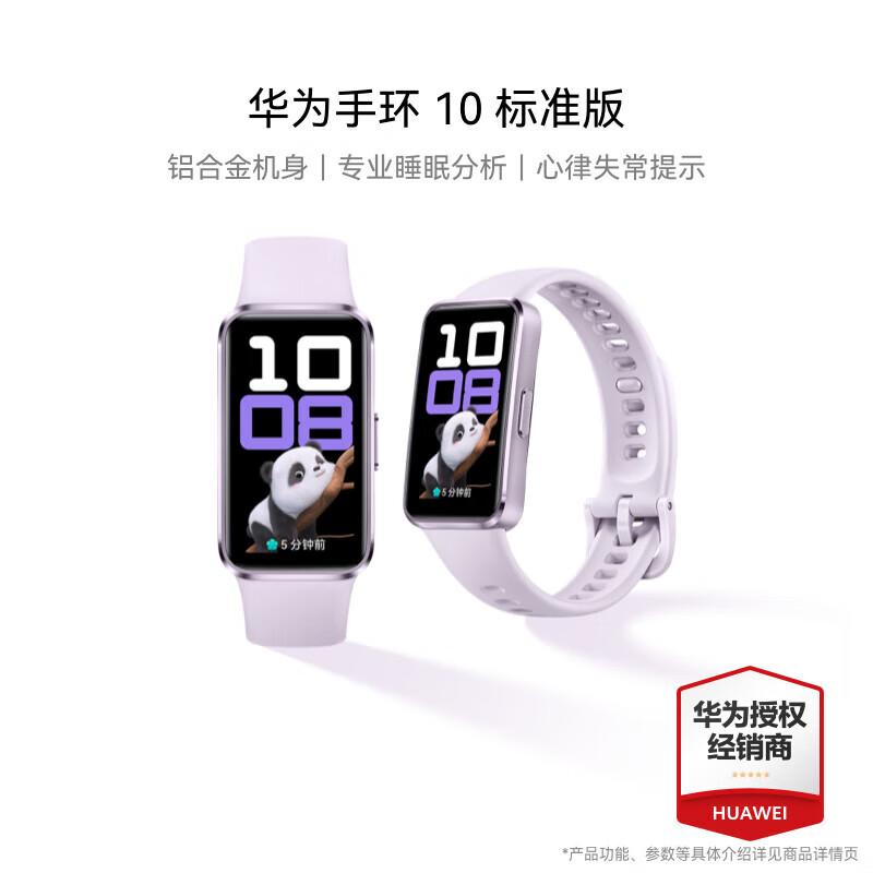 Huawei Band 10 Стандартная версия (Китайская версия)