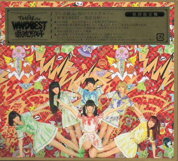 

CD DEMPAGUMI.INC - WWDBEST radio is good! TFCC86579 Toy s Factory 2016 Japan Pop Used