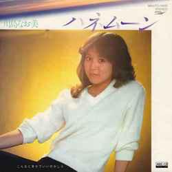 

7inch Record NAOMI KAWASHIMA - Honeymoon ETP17155 EXPRESS 1981 Japan Japanese Pop/Rock Used