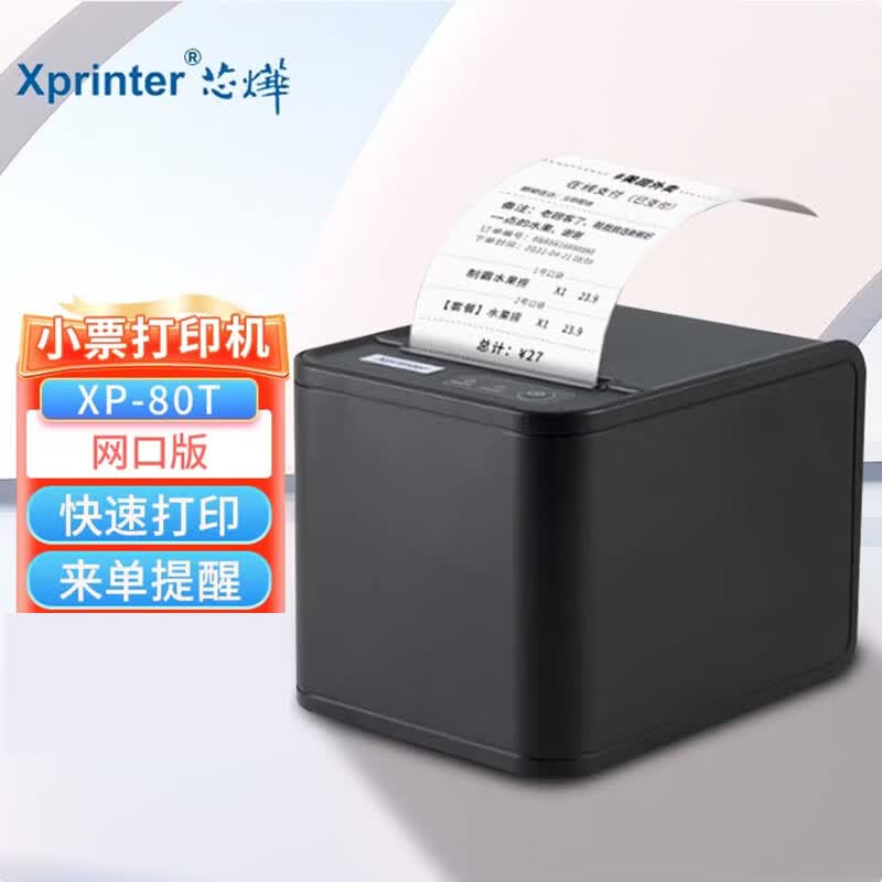 

Xprinter XP-80T 80mm Thermal Receipt Printer with Auto Cutter CN plug (adapter included)