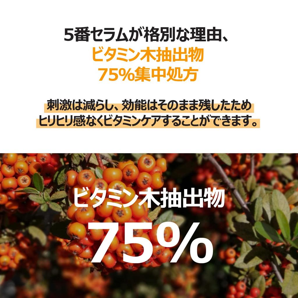 Numbuzin 5 Morning and Night Vitamin Serum 50ml Nutritious Cream Serum Korean Cosmetics Vitamin Serum Moisturizing Korean Skincare No. 75%