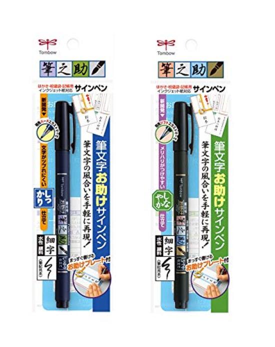 Tombow Pencil Brush Lettering Helper Sign Pen Fudenosuke Firm Flexible Finish Pack Set of 2 [Water-Based] & GCD-111/112
