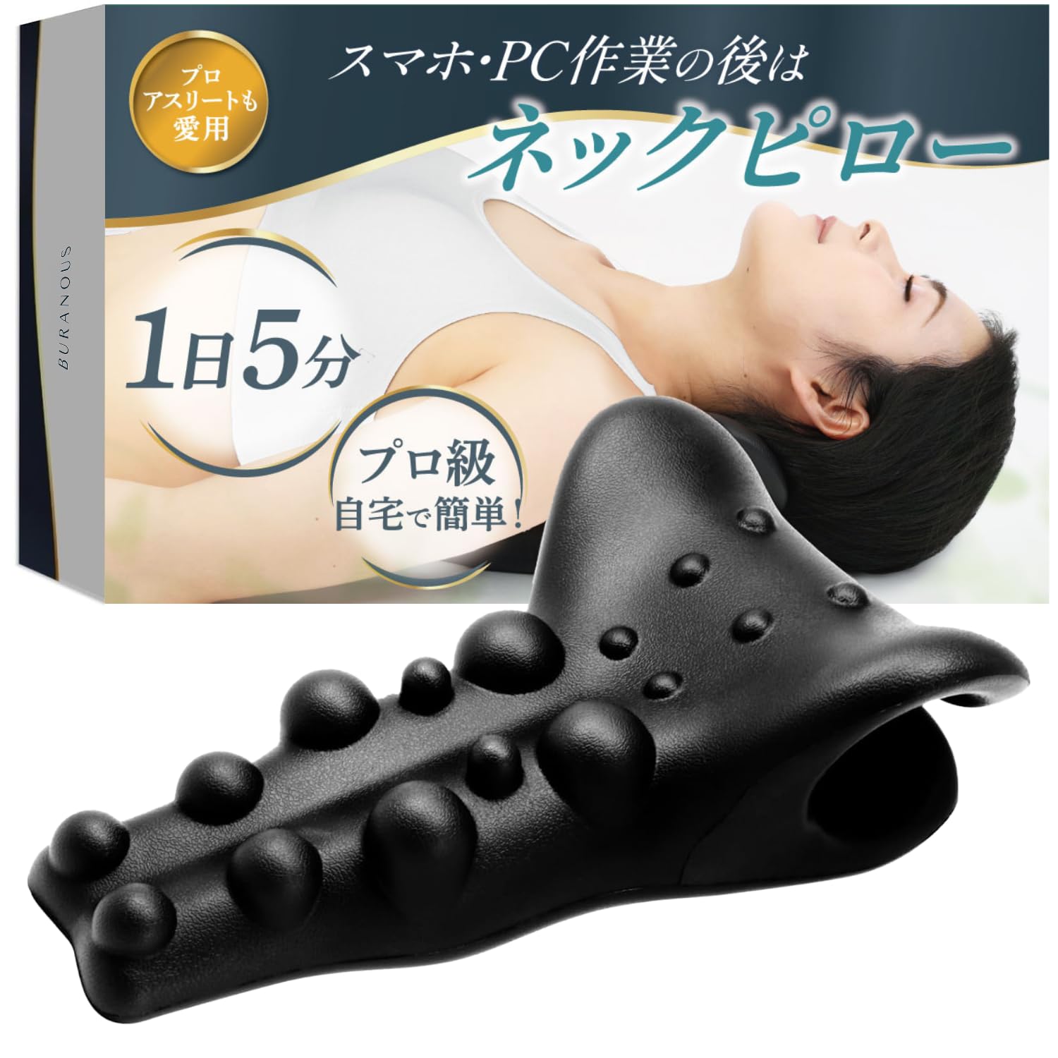 

by former professional basketball Neck Pillow Stretch approach to neck and back BURANOUS [Used players] [Dual simultaneously] чёрный
