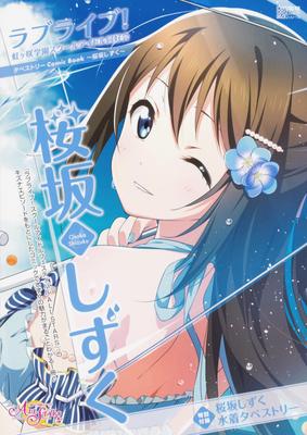 Love Live! Nijigasaki High School Idol Club Tapestry Comic Book ~Shizuku Sakurazaka~ (Dengeki Mook Series)