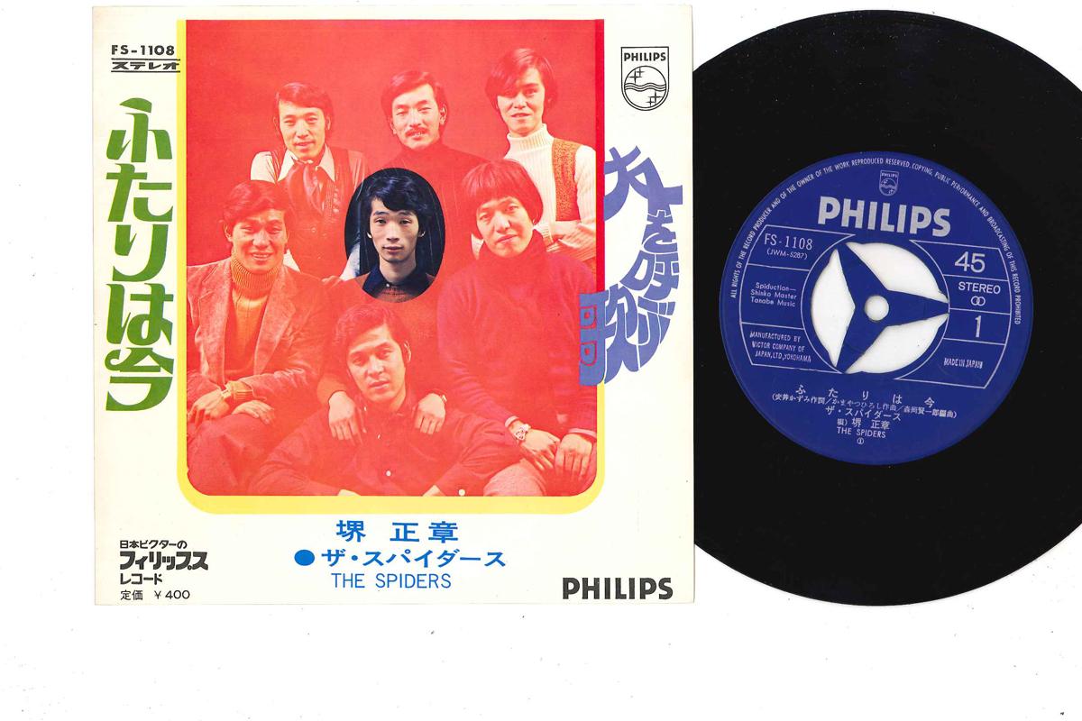 

7inch Record MASAAKI SAKAI Futari Wa Ima FS1108 PHILIPS 1970 Japan Japanese PopRock Used