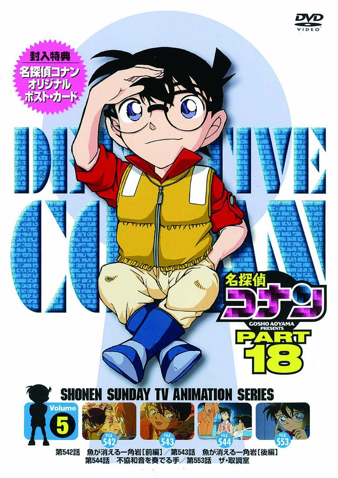 

Detective Conan PART 18 Vol.5 [DVD]