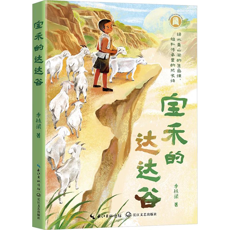 Baohe s Dadagu: Ecological Children s Literature