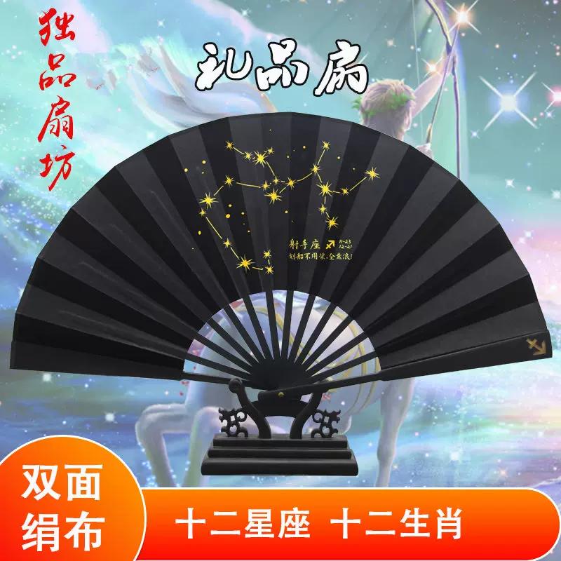 Zodiac Constellation Folding Fan Chinese Style Chinese Ancient Style Student Party Sister Raw Silk Summer Daily Gift Folding Fan