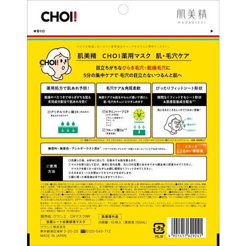 Hadabisei CHOI Mask Medicated Pore Care 10 Pieces | Sheet Mask Sheet Pack Face Pack Pack Skin Care Pores Dead Skin Blackheads