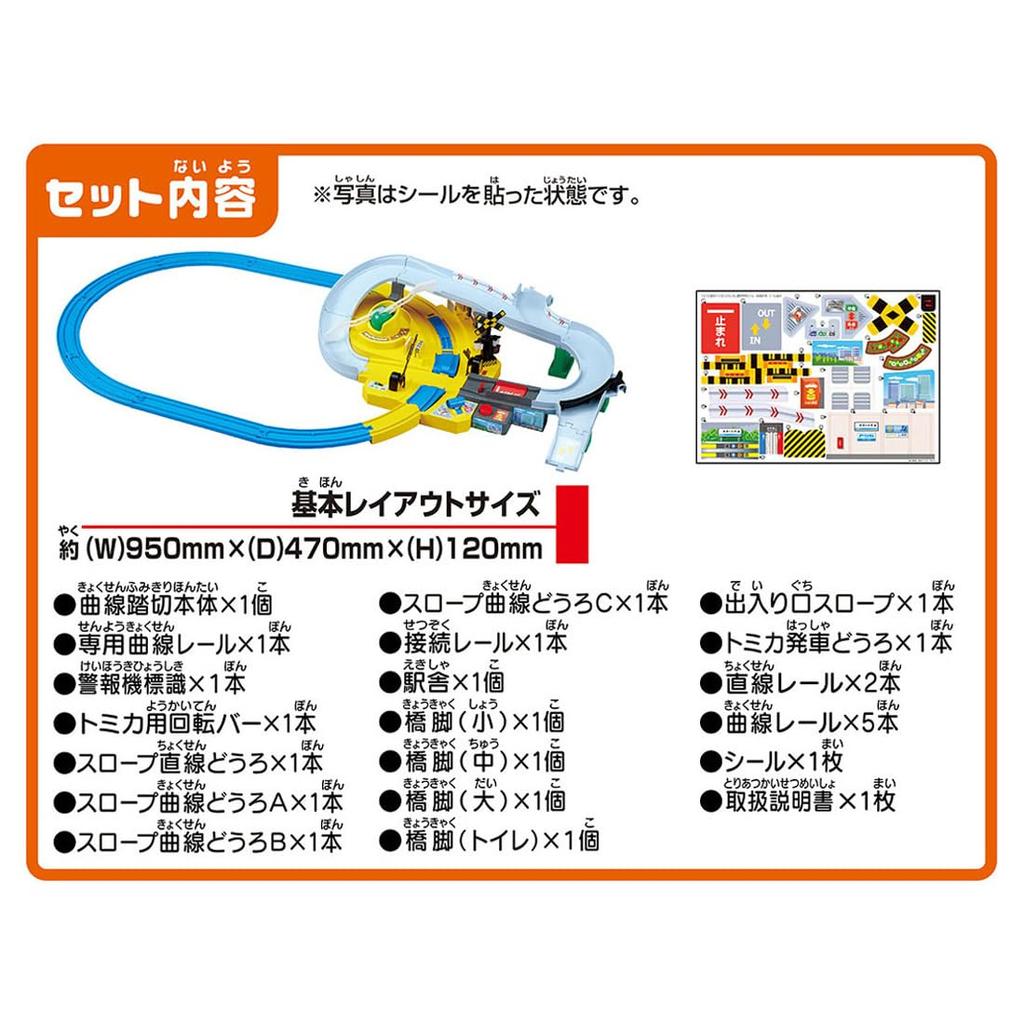 Takara Tomy Plarail Tomica Round and Round Railroad Crossing Train Toy for Ages 3 and Up Play!