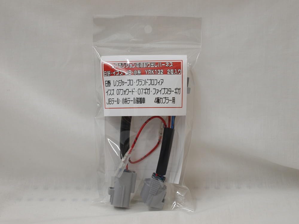 YRK132 Power Discharge Harness for Kotain/JB Tail, Compatible with 4-Pole Coupler, Hino Izu Kotai