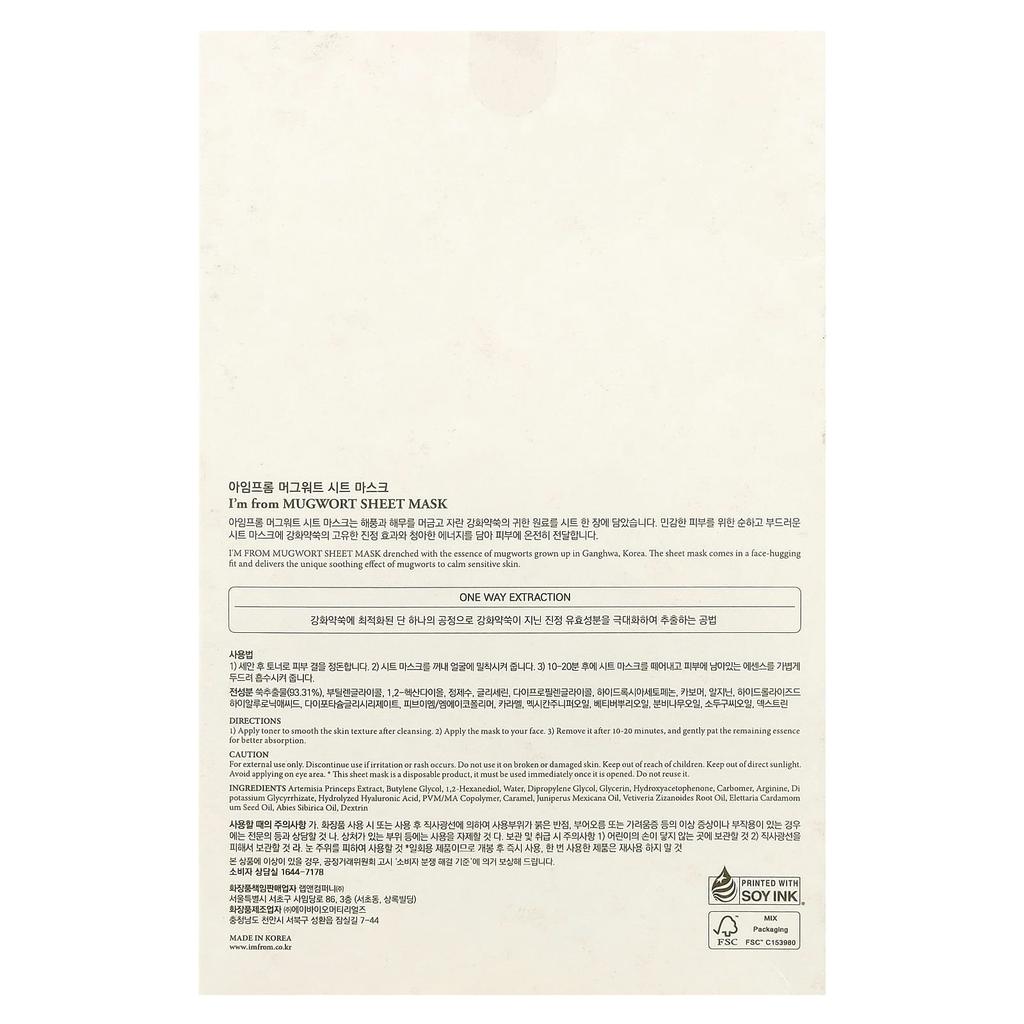 I'm From, Mugwork Beauty Sheet Mask, 5 sheets, 23ml (0.77fl oz) each