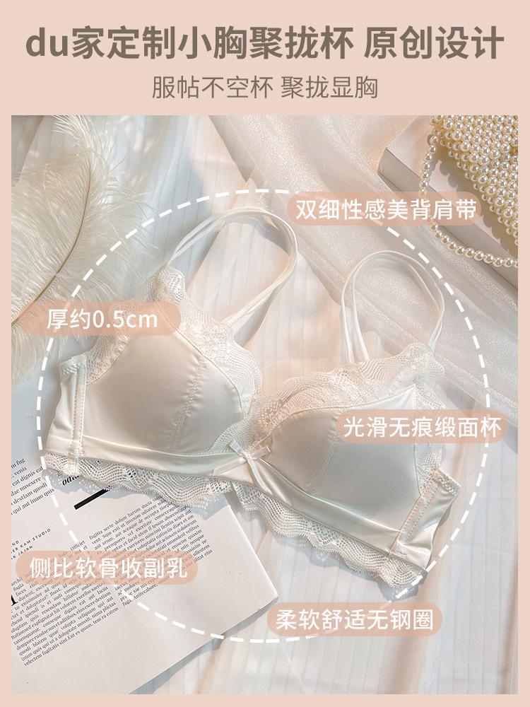 Traceless satin women's small breasts show big pure desire to gather, no steel ring latex flat chest special bra beautiful back new model