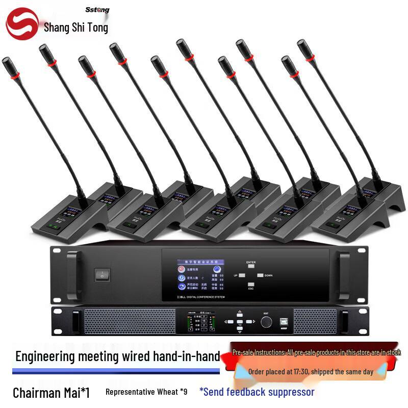 Shangshitong 8800 Wired Daisy-Chain Conference Microphone System (CN version)