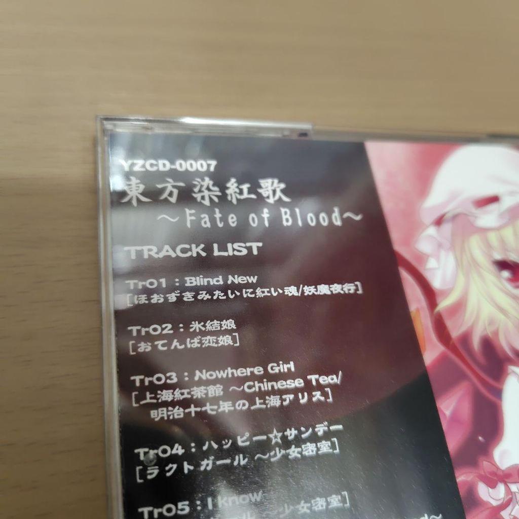 [USED] Touhou Somekouka ~Fate of Blood~/Yellow Zebra Doujin