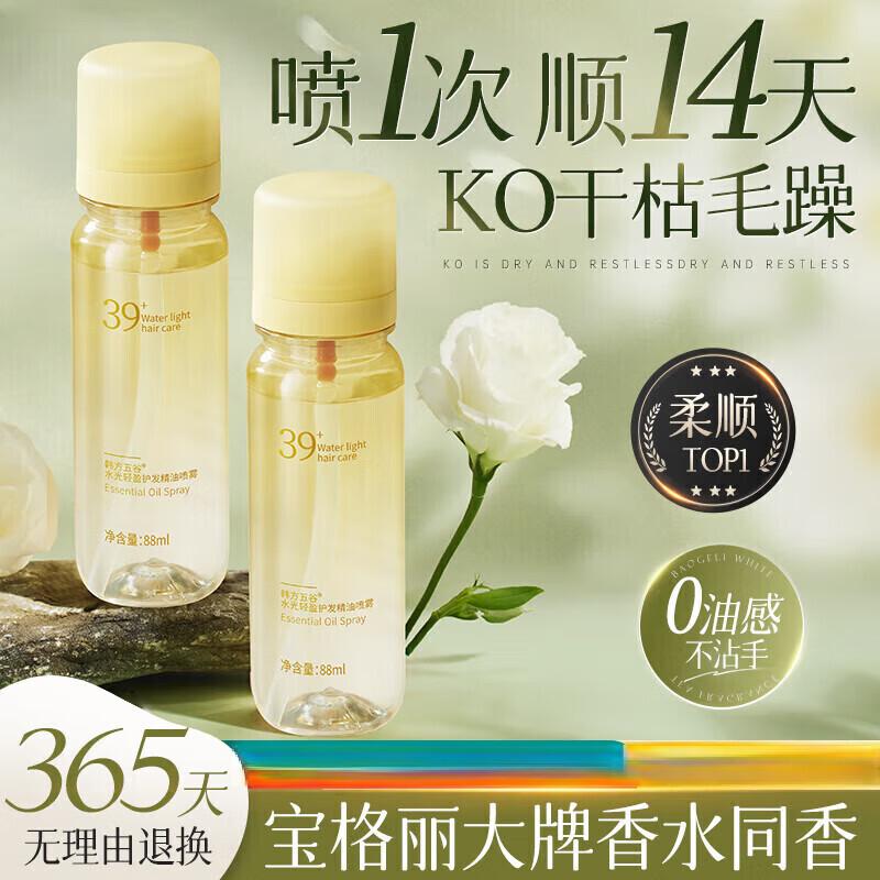 Korean Five Grains White Tea Scent Hair Repair Spray