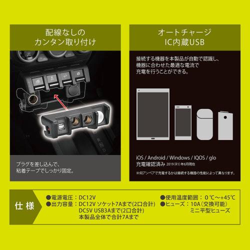 CARMATE Genuine Power Supply Expansion Unit Jimny JB64 / Jimny Sierra JB74 2 Sockets + 2 USB NZ587