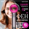 Hair Hairdress Super Hair Dryer 1600 Watts, Speeds 3, Number of Nozzles 5, Pink