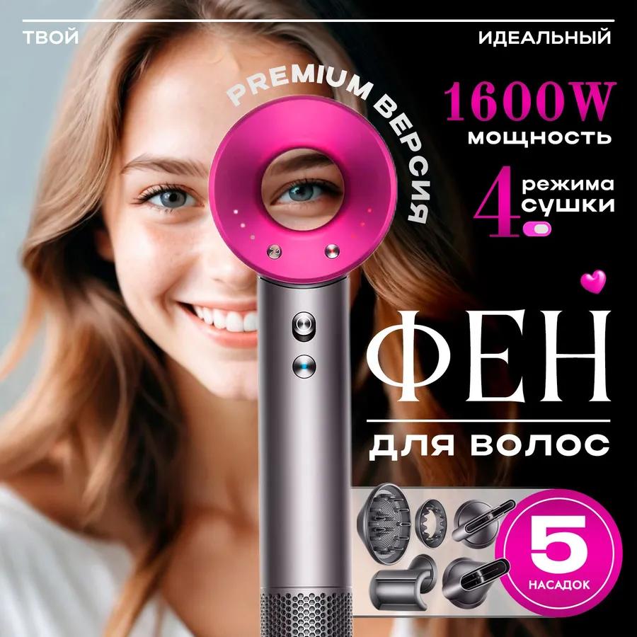 

Фен для волос Xiaomi Super Hair Dryer 1600 Вт, 3 скорости, 5 насадок, розовый Option1