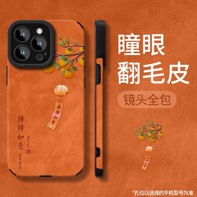Persimmon Ruyi Applies To Apple 17 Orange Mobile Phone Case Iphone15promax Silicone Skin 16 Chinese Style 13
