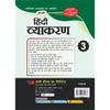 HINDI VYAKARAN for Class 3rd /,,.
